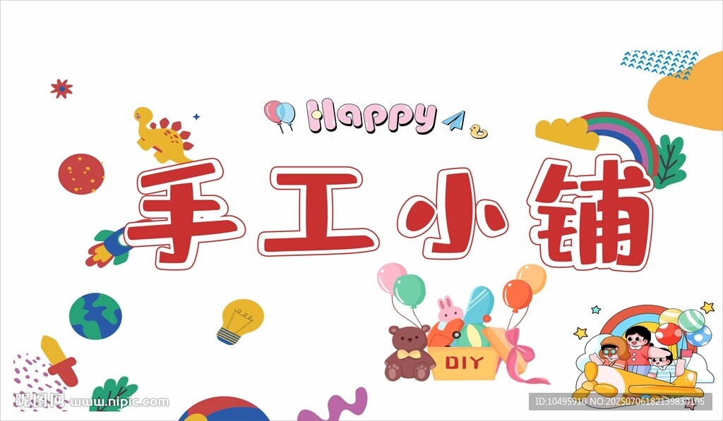 手工小鋪