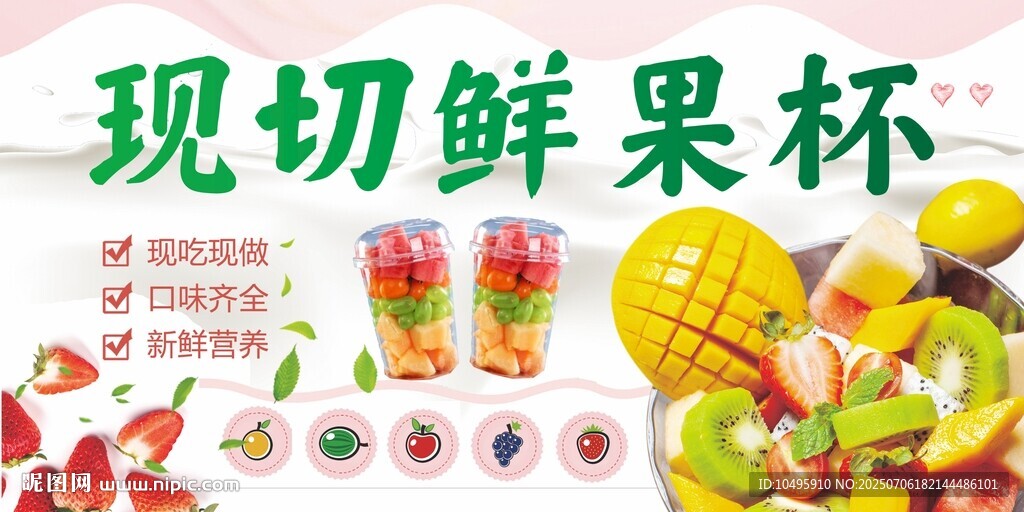 現(xiàn)切鮮果杯