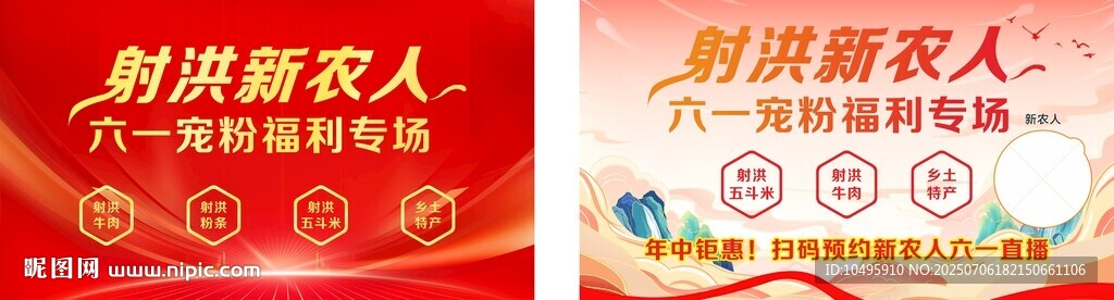 新農(nóng)人直播