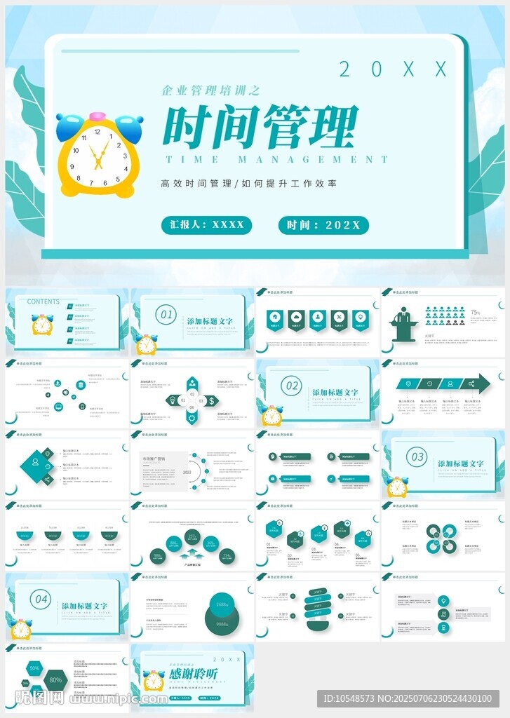 時間管理企業(yè)培訓(xùn)PPT