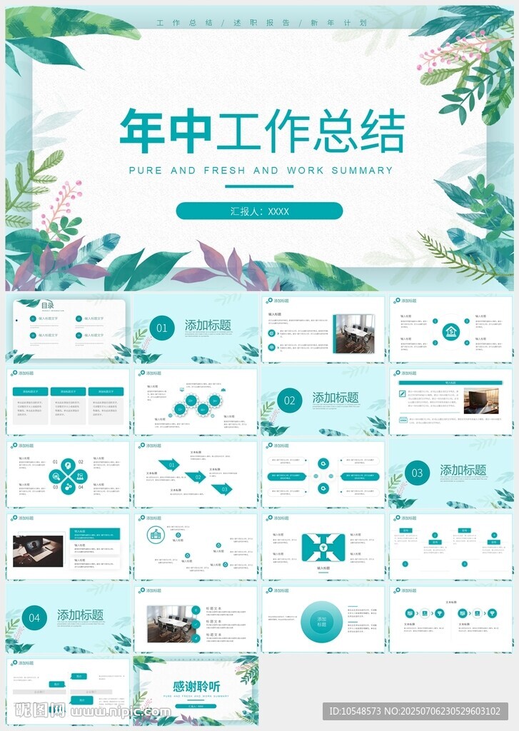 清新綠色年中工作總結(jié)PPT模板
