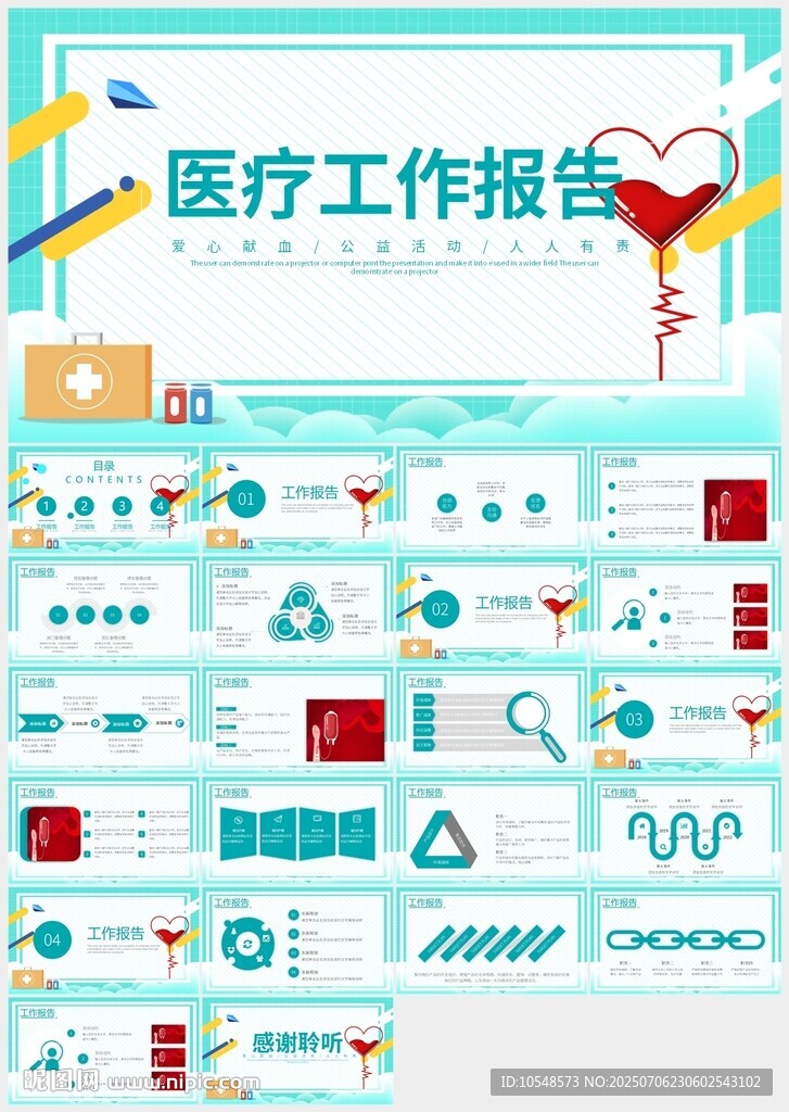 醫(yī)療醫(yī)學醫(yī)生護士工作報告ppt