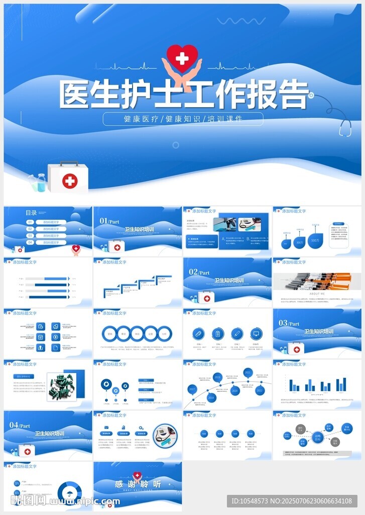 藍(lán)色醫(yī)生護(hù)士工作報(bào)告ppt模板