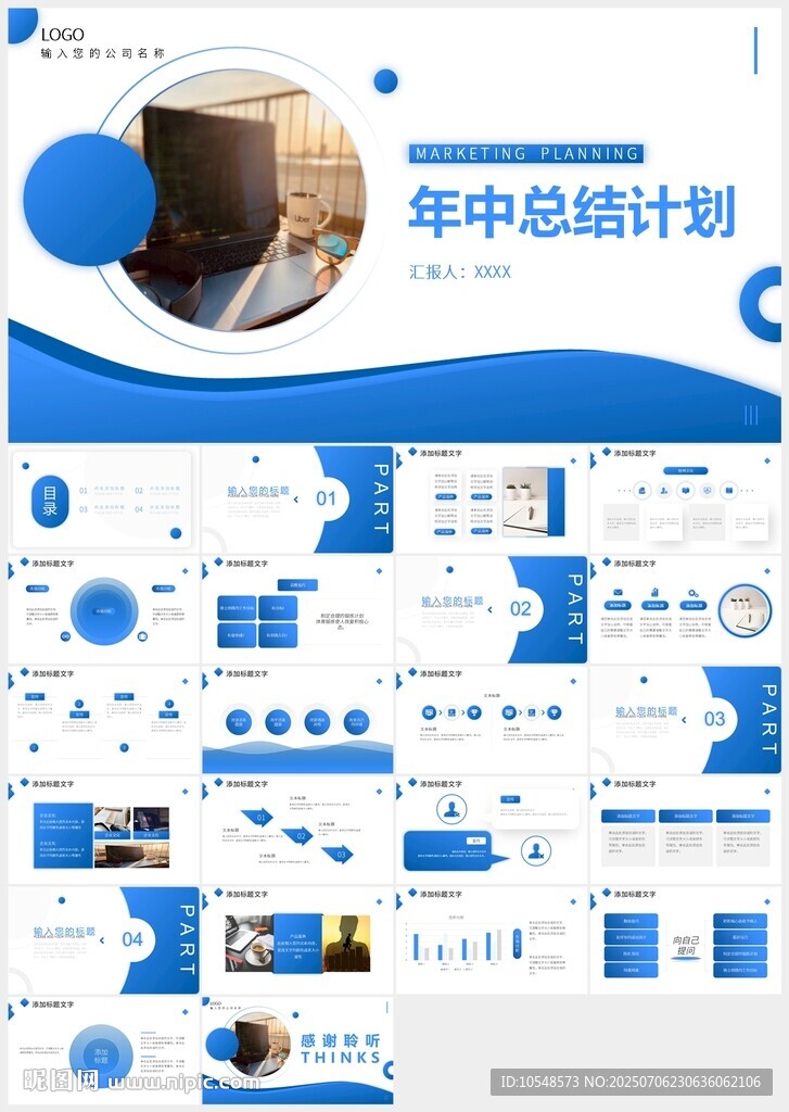藍(lán)色極簡(jiǎn)年中總結(jié)報(bào)告PPT模板