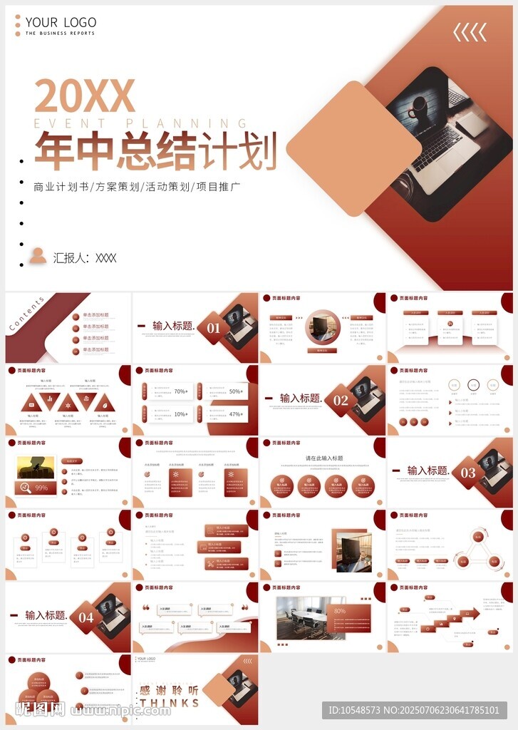 紅色年中總結(jié)計劃匯報PPT