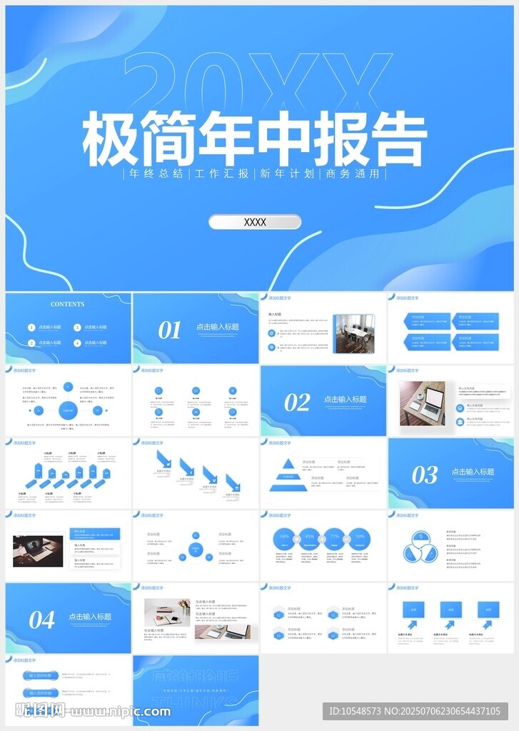 藍色極簡年中總結報告PPT模板