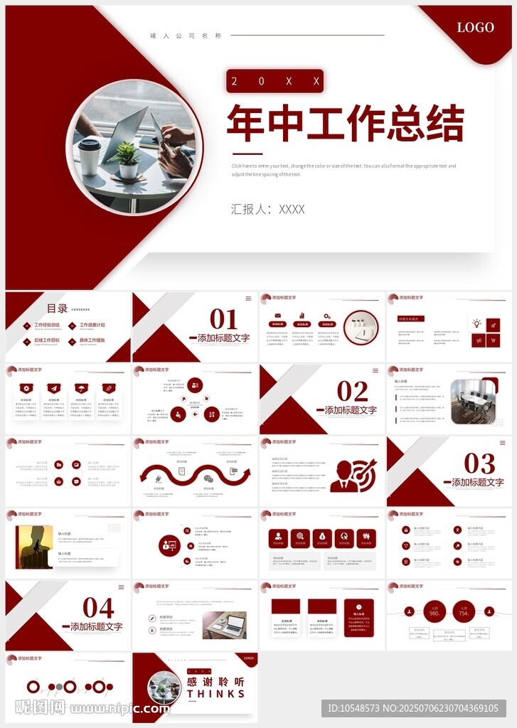 商務(wù)年中工作總結(jié)報(bào)告PPT模板