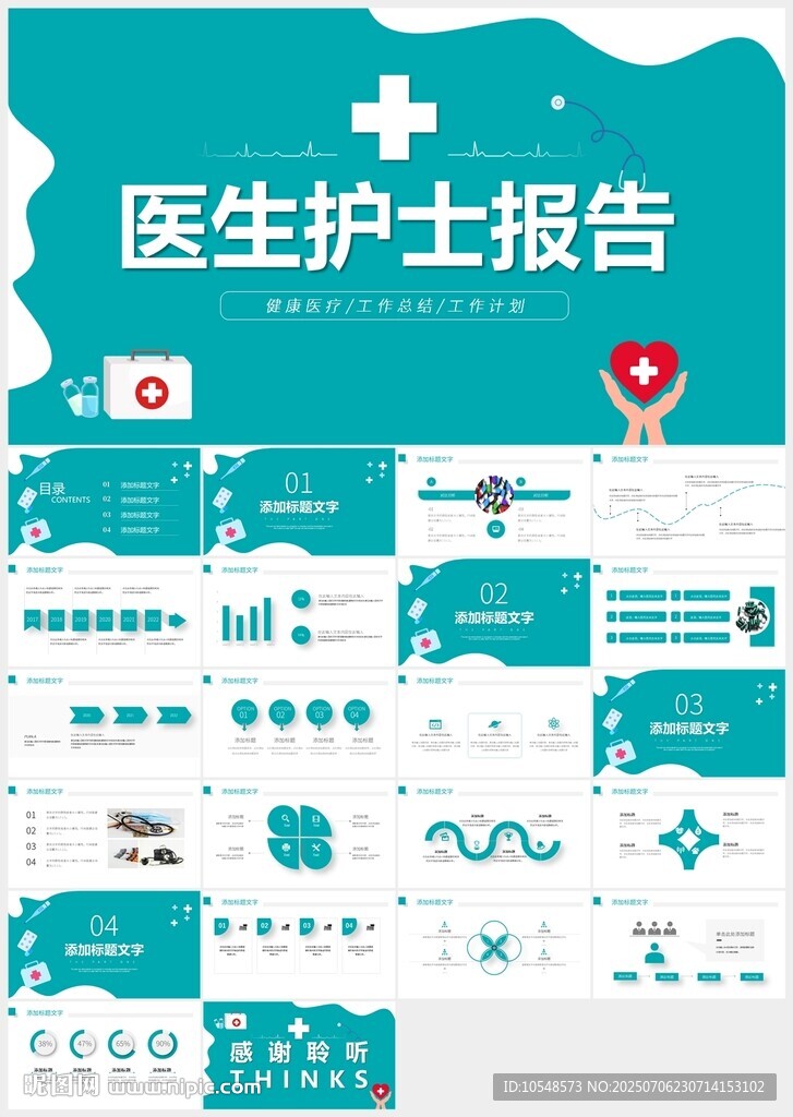 綠色醫(yī)生護(hù)士醫(yī)療工作報(bào)告ppt
