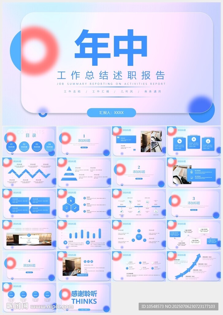 藍(lán)色極簡(jiǎn)年中總結(jié)計(jì)劃PPT模板