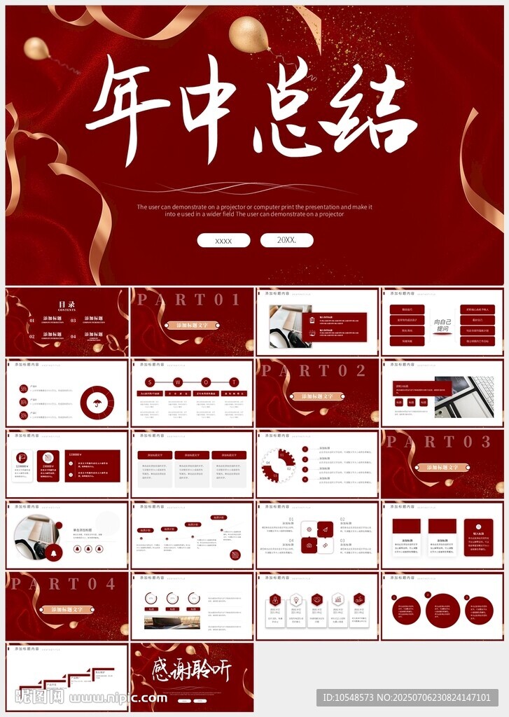 紅色極簡年中總結(jié)PPT模板
