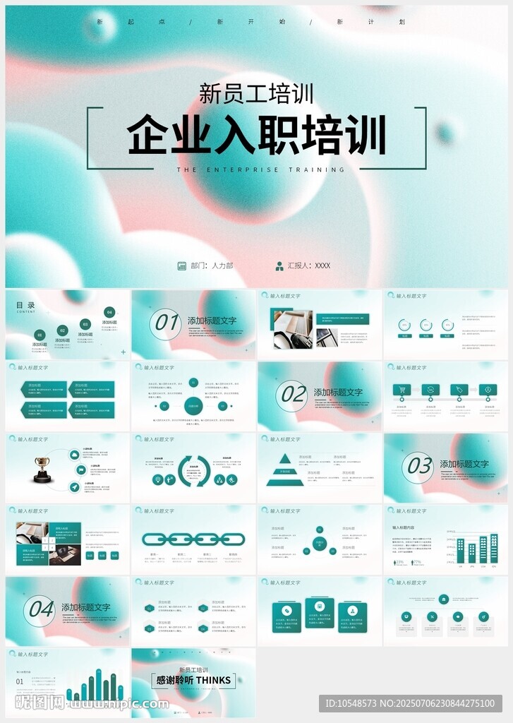 清新綠色企業(yè)入職培訓(xùn)PPT