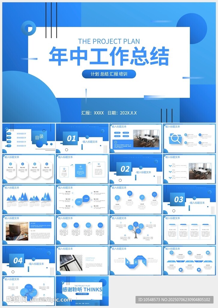 藍(lán)色商務(wù)年中總結(jié)計(jì)劃PPT模板
