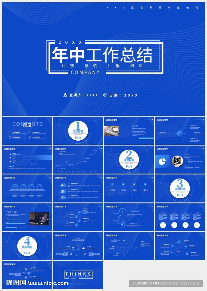 藍(lán)色極簡(jiǎn)年中總結(jié)報(bào)告PPT模板