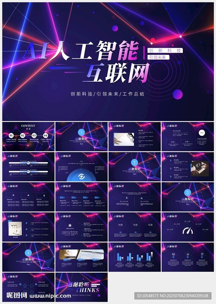 人工智能大數(shù)據(jù)AI云服務ppt