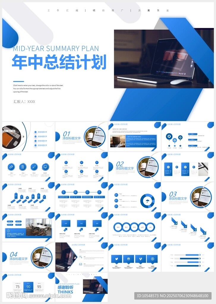 藍(lán)色商務(wù)簡(jiǎn)約年中總結(jié)計(jì)劃PPT