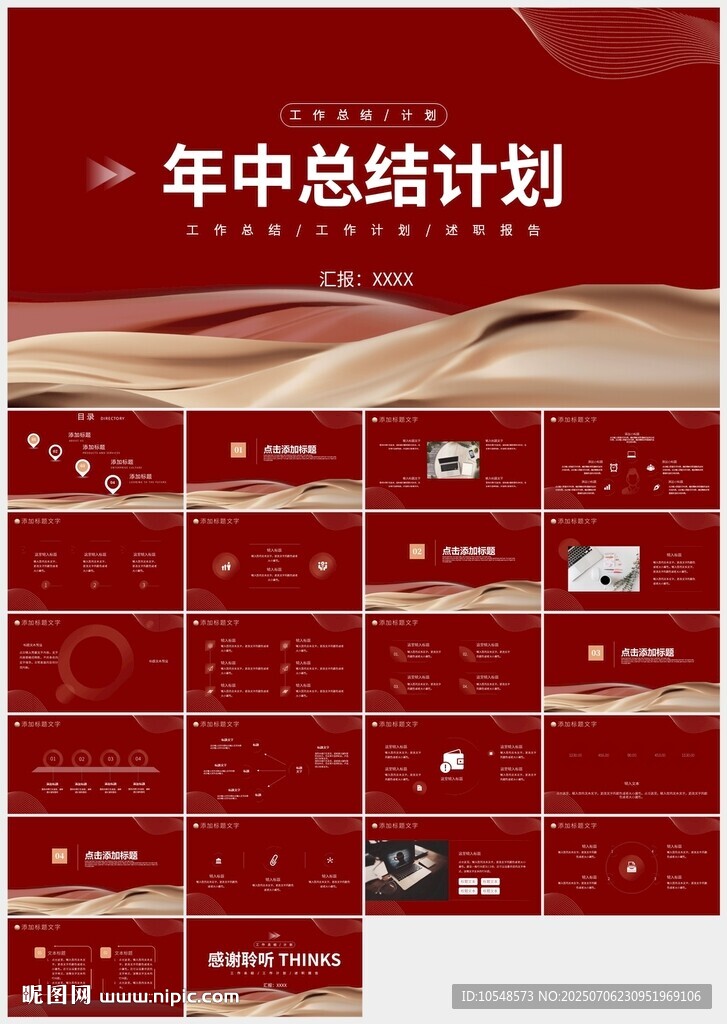 紅色年中總結(jié)計劃PPT模板