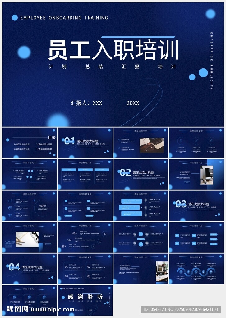 藍(lán)色科技員工入職培訓(xùn)PPT