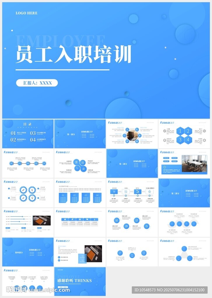 藍(lán)色新入職員工培訓(xùn)ppt模板