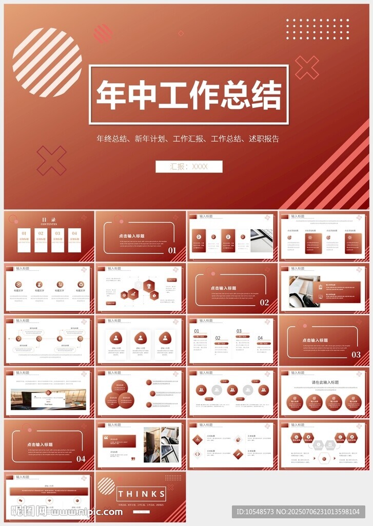 紅色企業(yè)年中總結(jié)計(jì)劃PPT