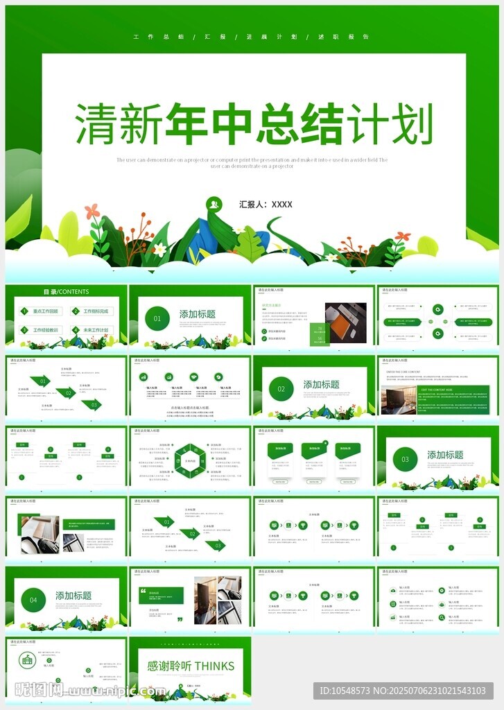 清新綠色年中工作總結(jié)計(jì)劃PPT