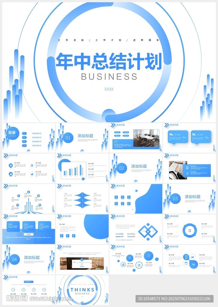 藍(lán)色年中工作總結(jié)計(jì)劃PPT
