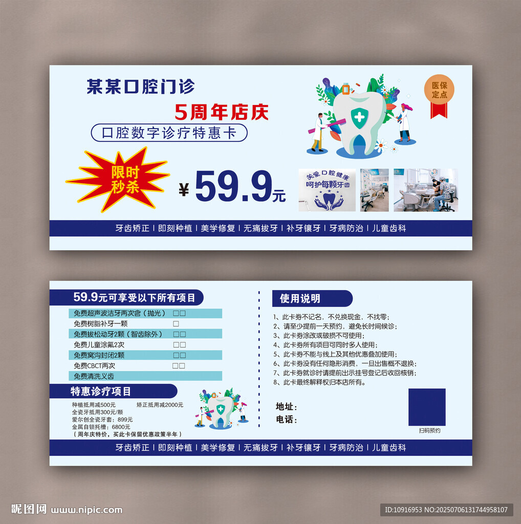 口腔牙科周年慶優(yōu)惠卡