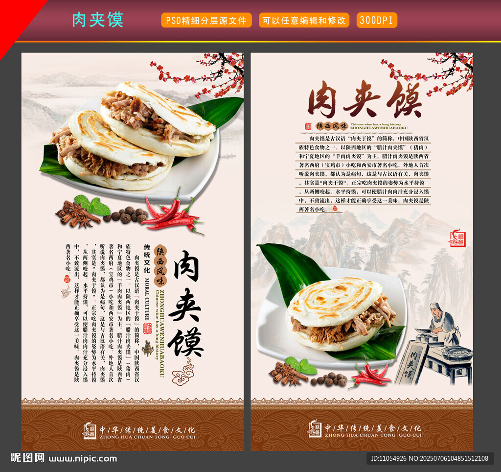 肉夾饃