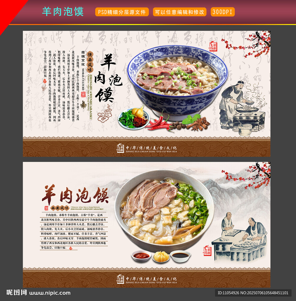 羊肉泡饃
