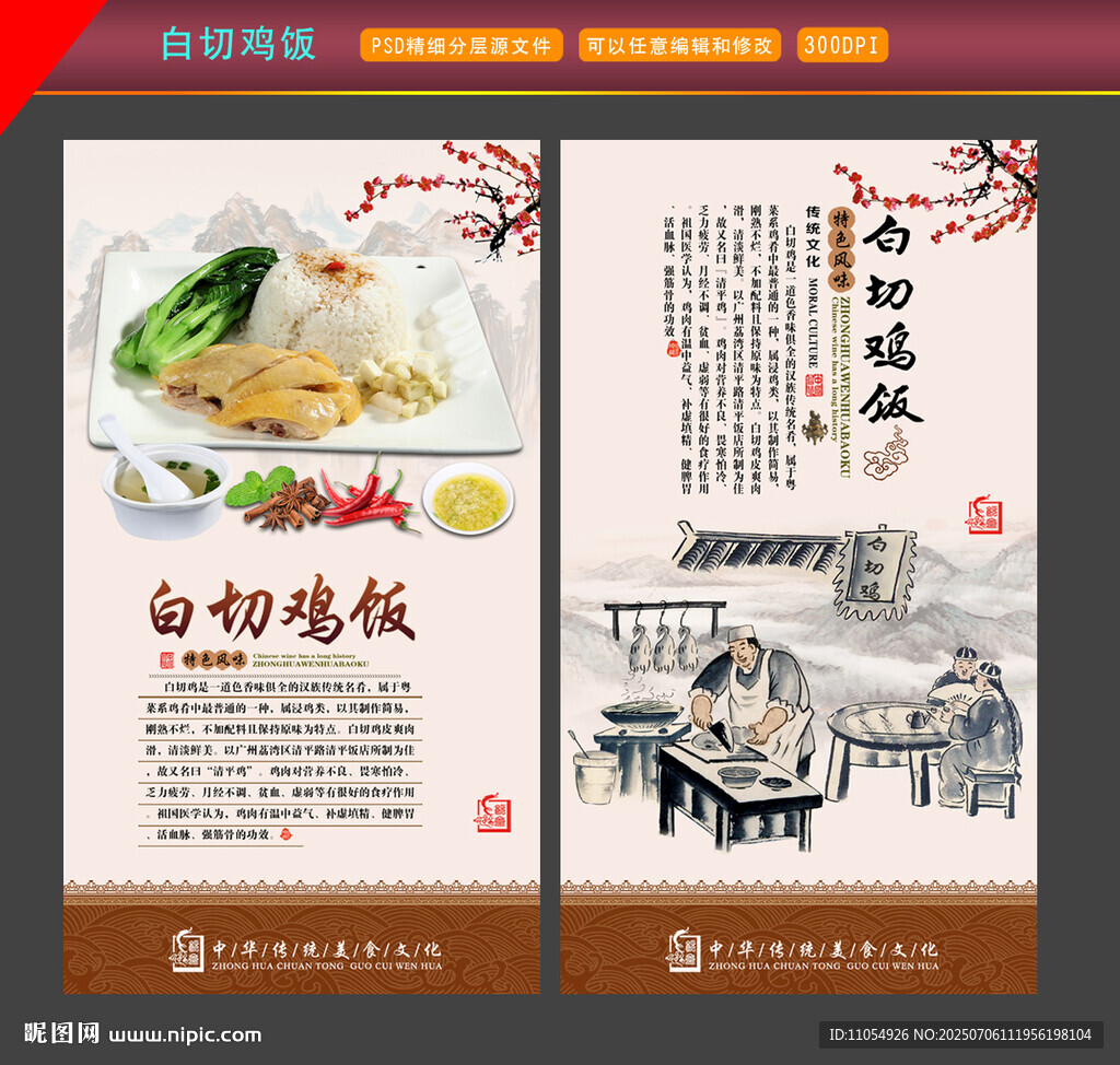 白切雞飯