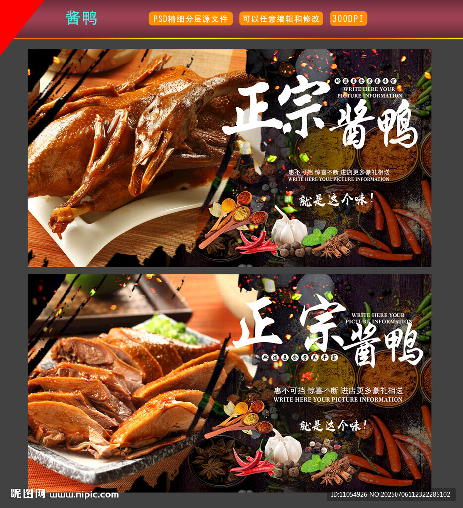 醬鴨