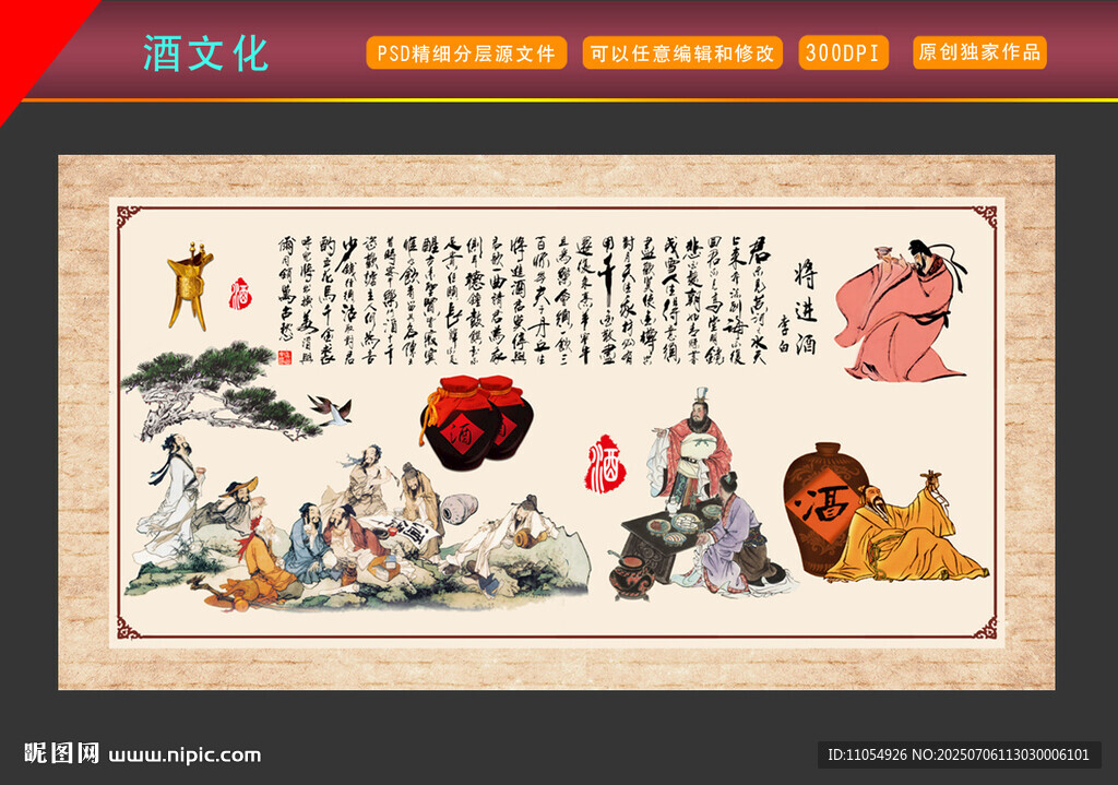 酒文化