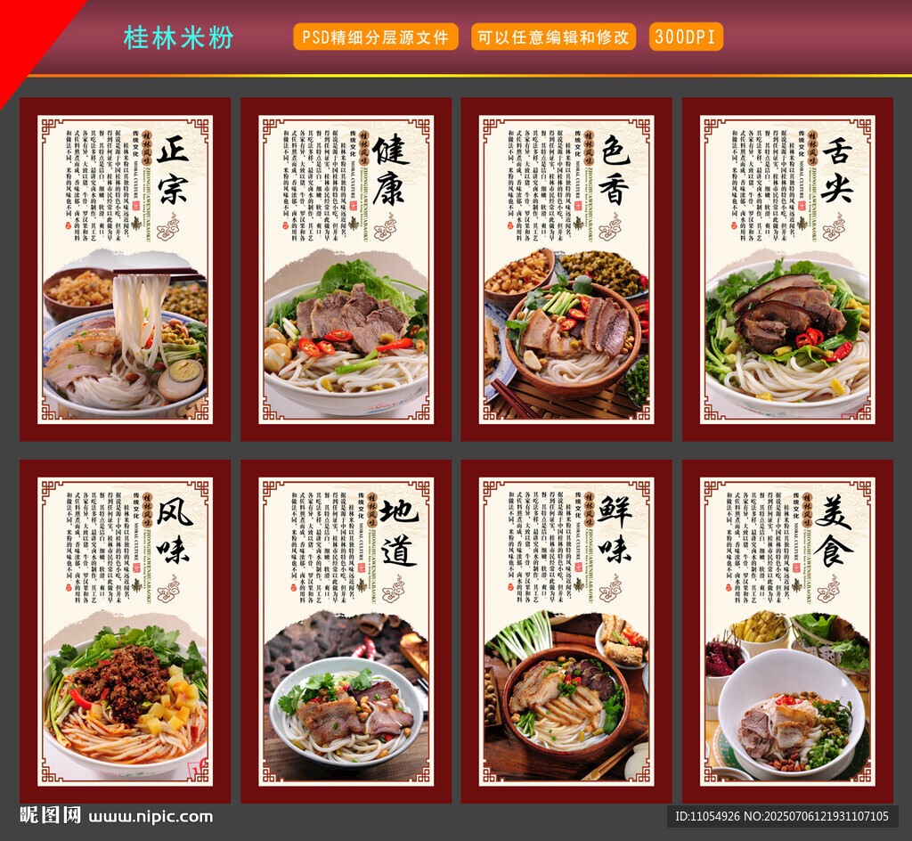桂林米粉