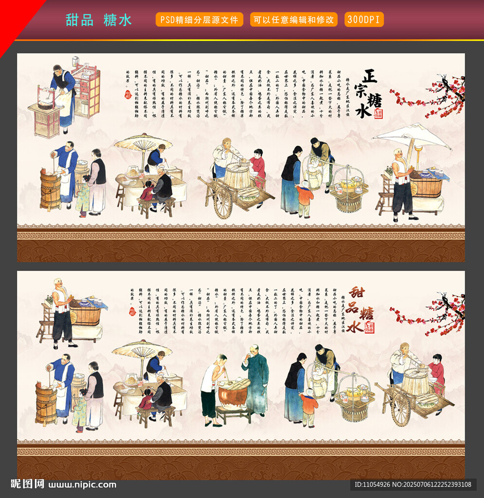 甜品 糖水