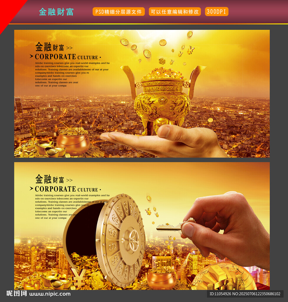 金融財(cái)富 財(cái)富展板