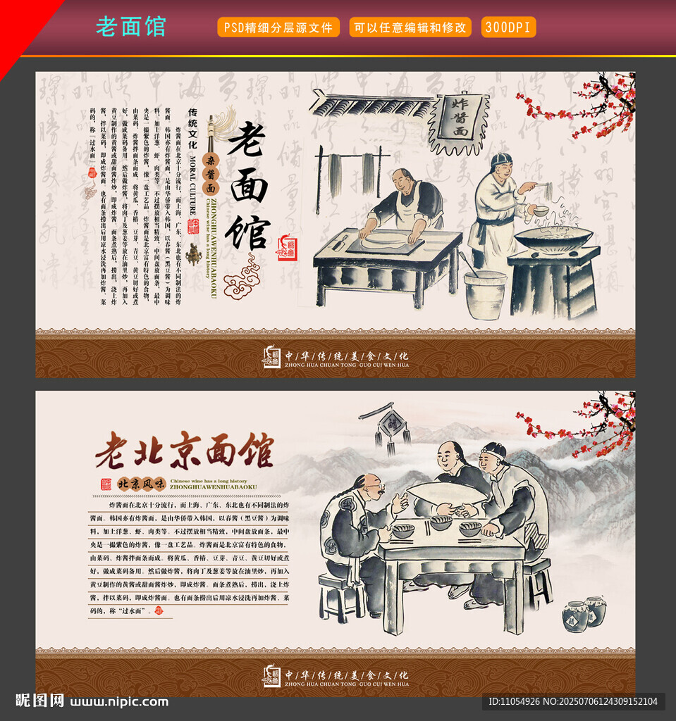 老北京面館