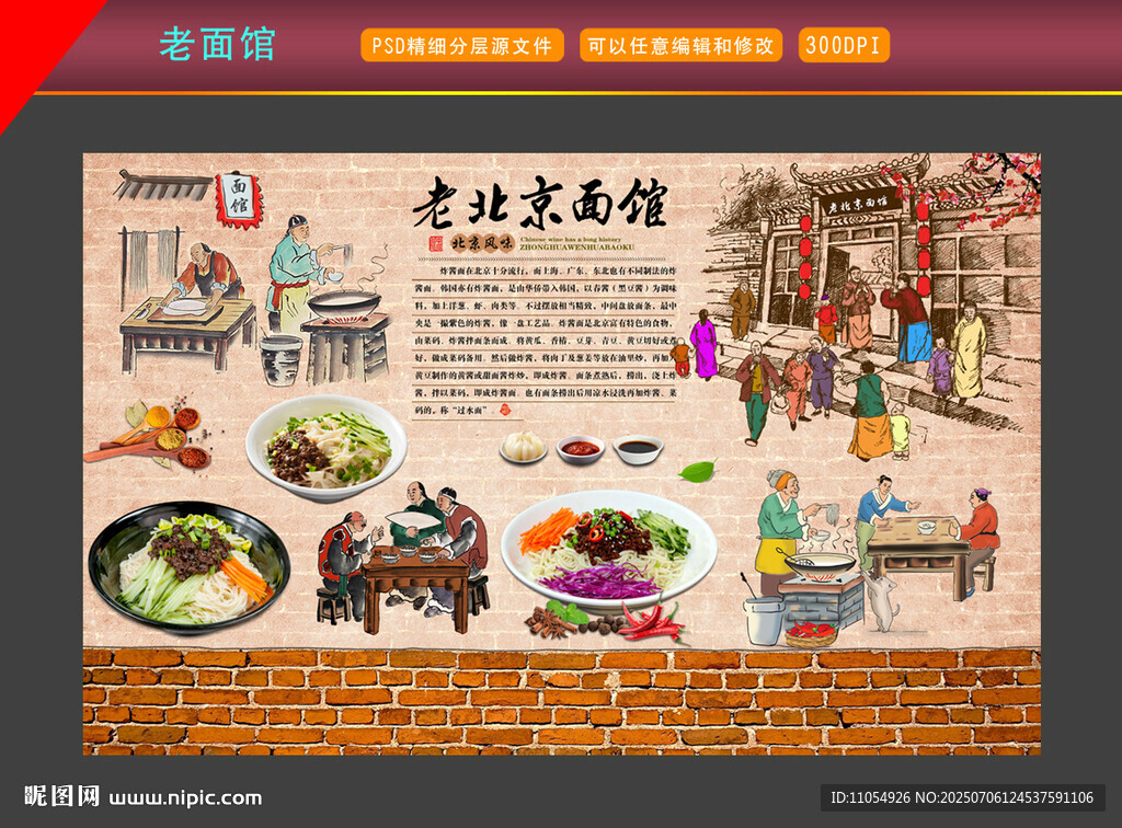 老北京面館
