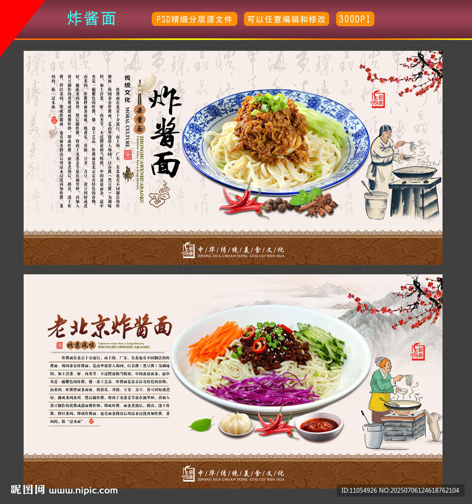 老北京炸醬面