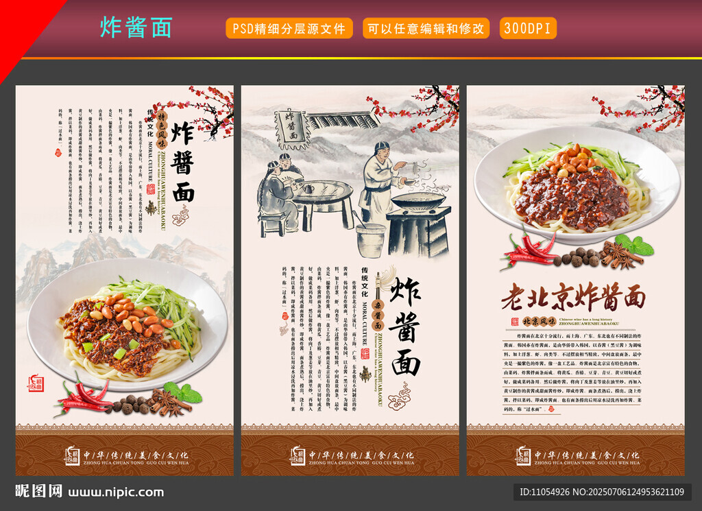 老北京炸醬面