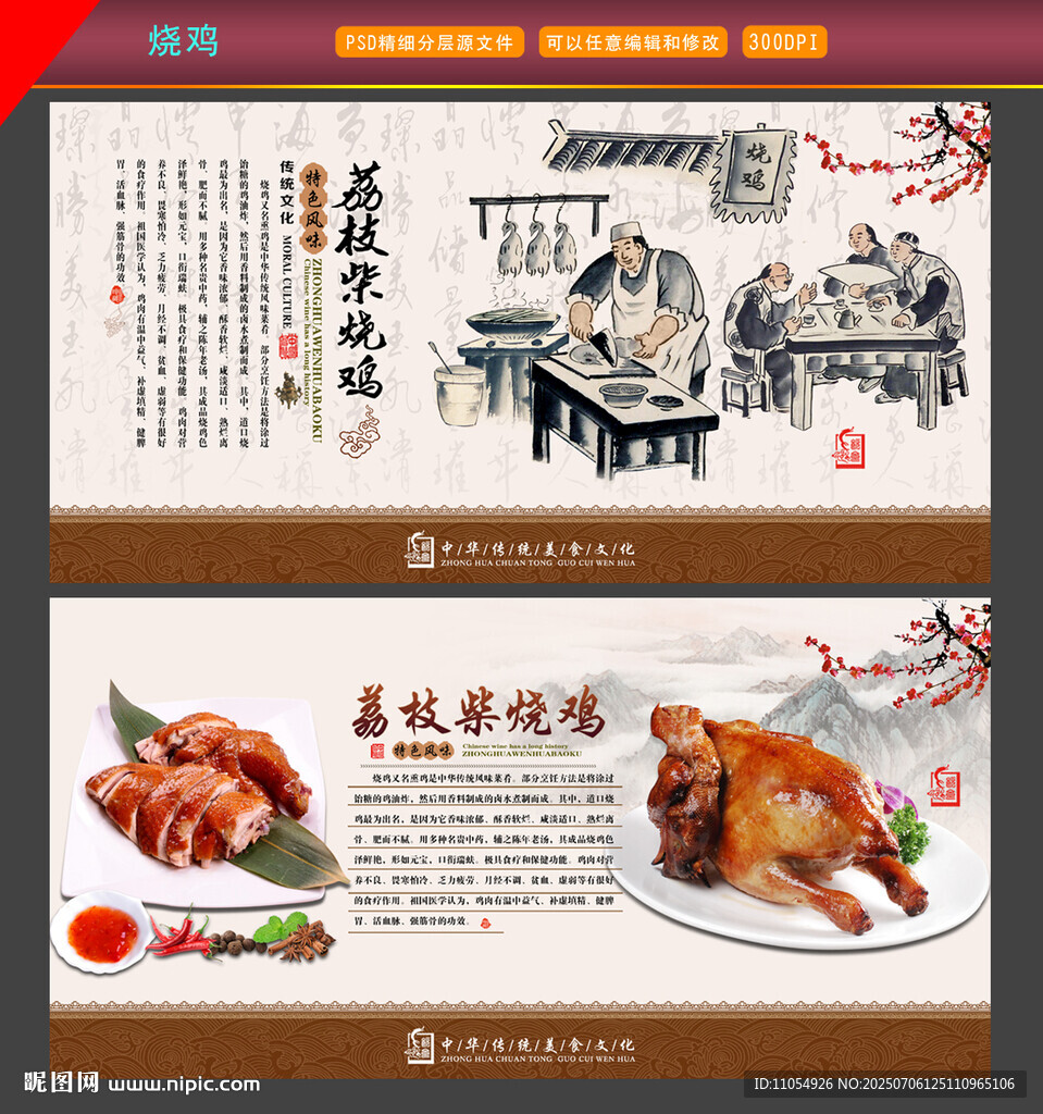荔枝柴燒雞