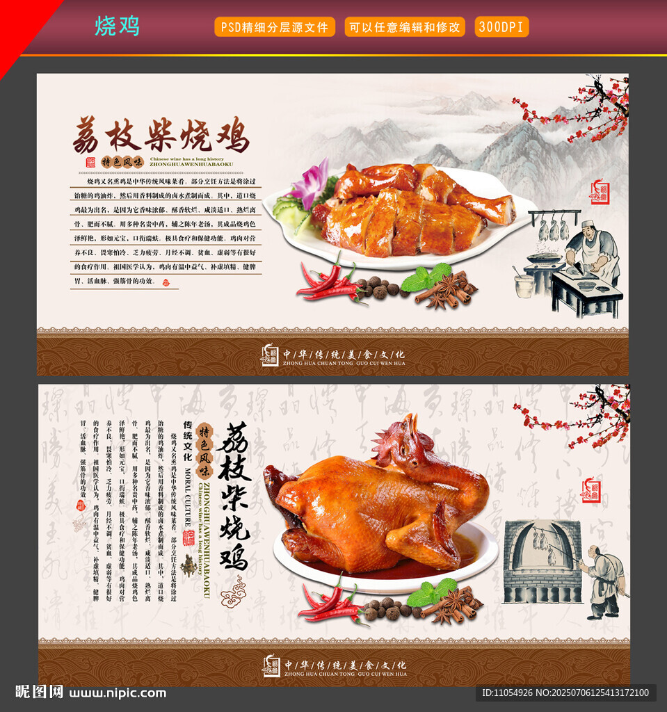 荔枝柴燒雞