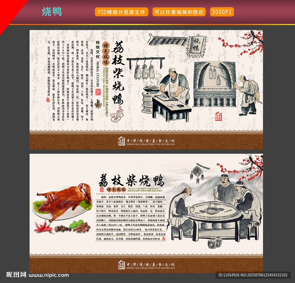 荔枝柴燒鴨