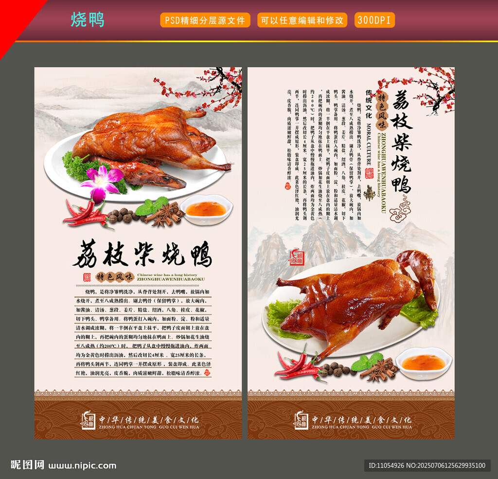 荔枝柴燒鴨