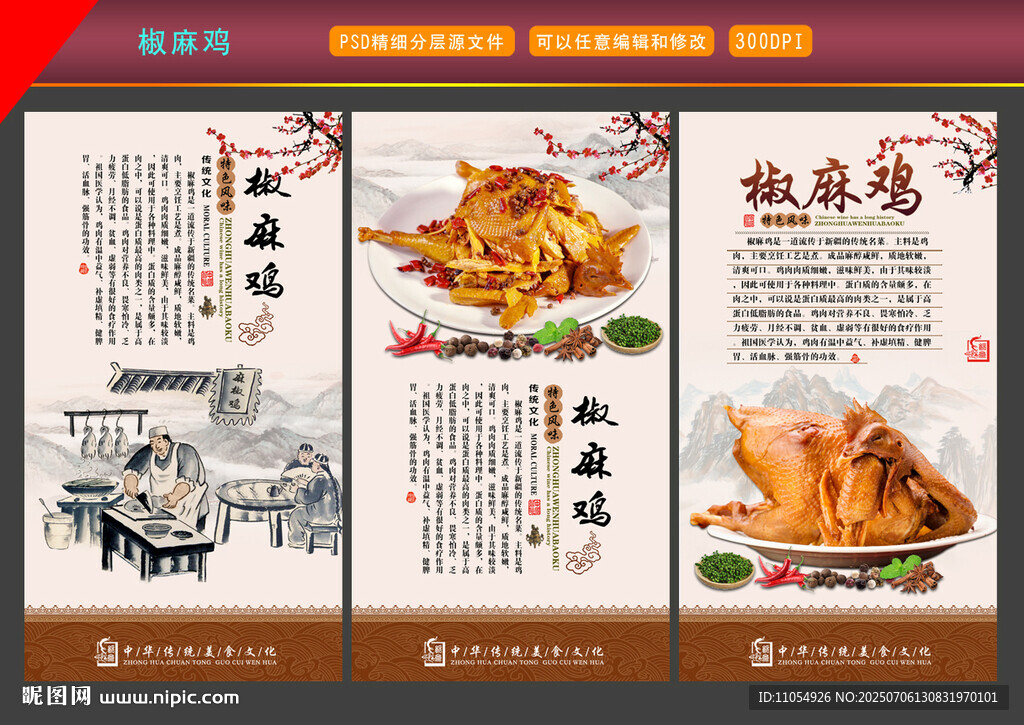 椒麻雞