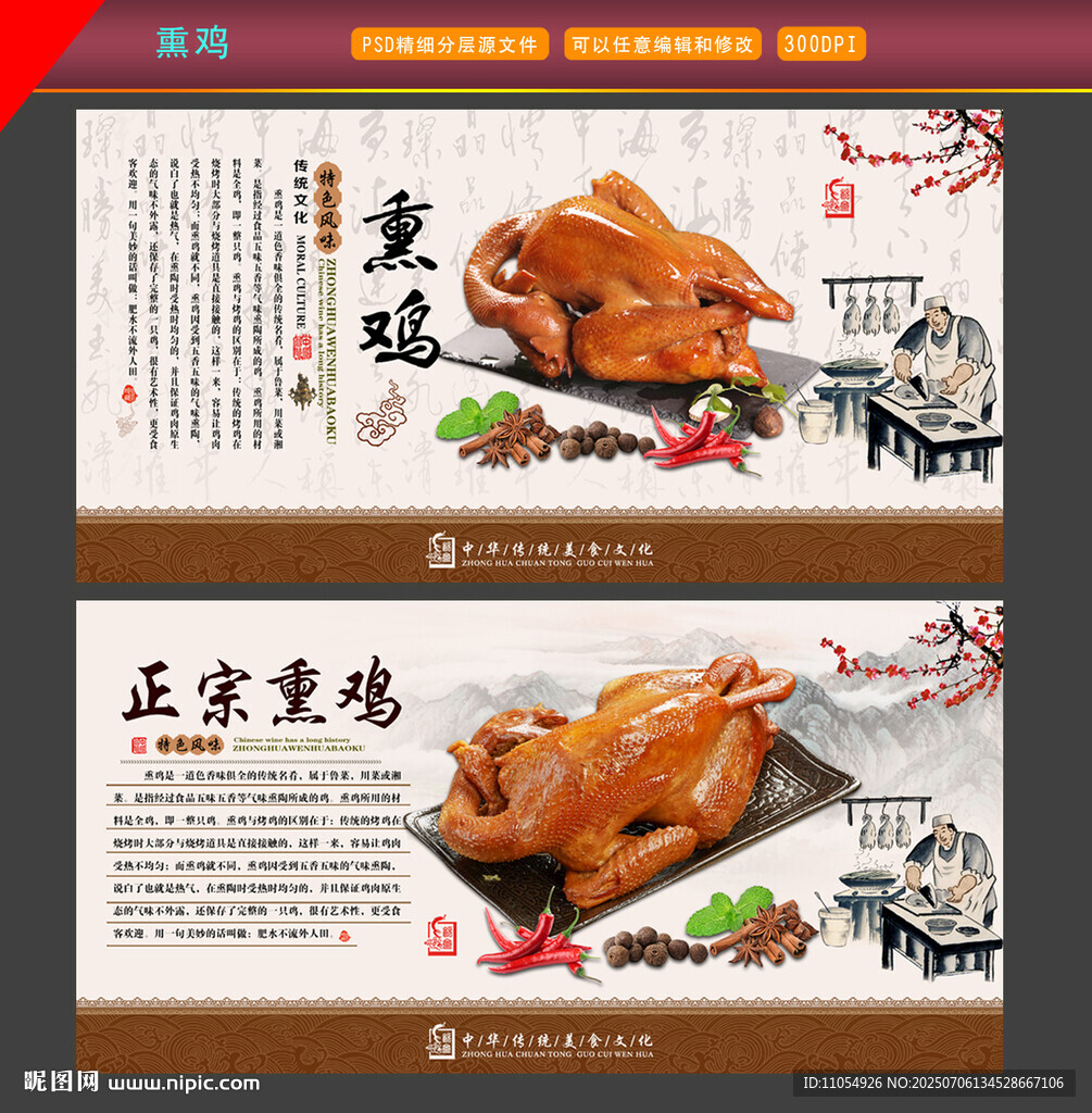 熏雞