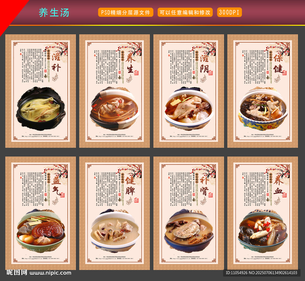 養(yǎng)生湯