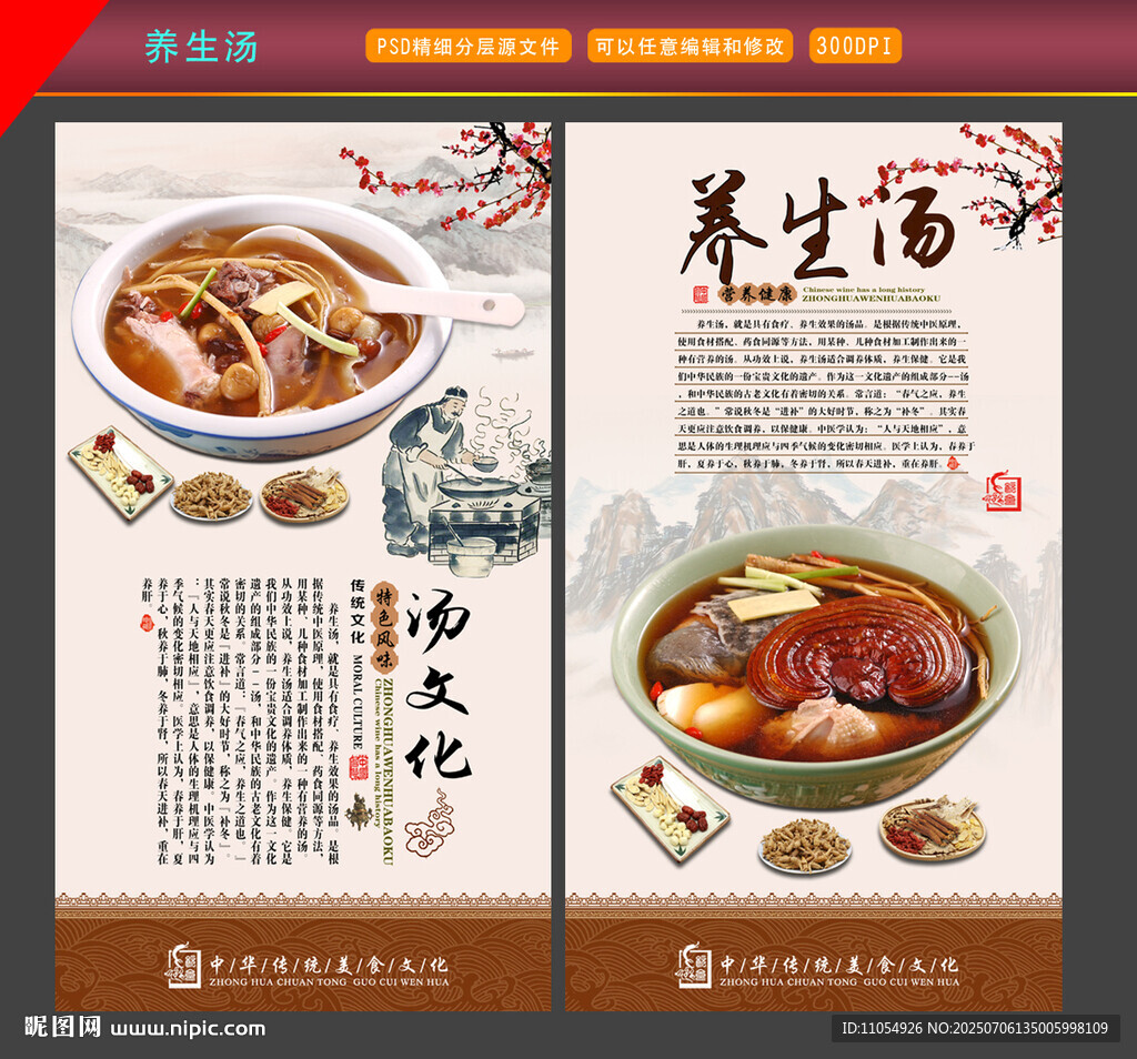 養(yǎng)生湯