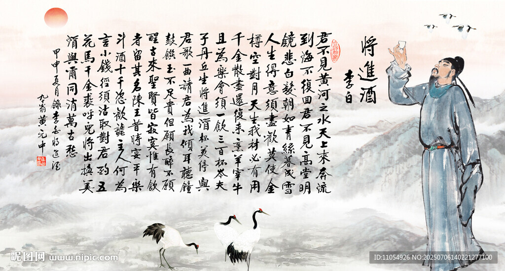 將進(jìn)酒