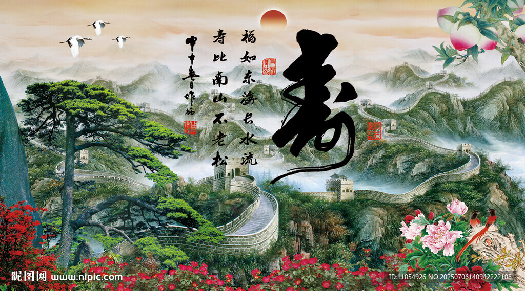 壽字