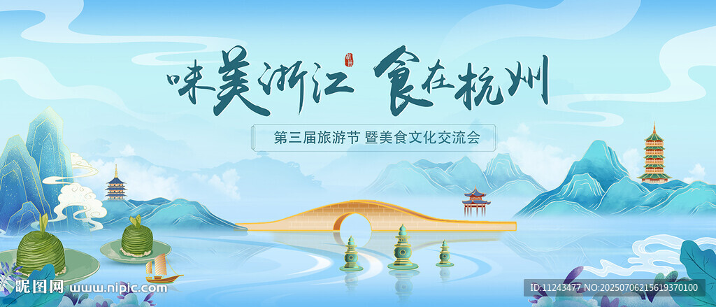 美麗浙江之食在杭州