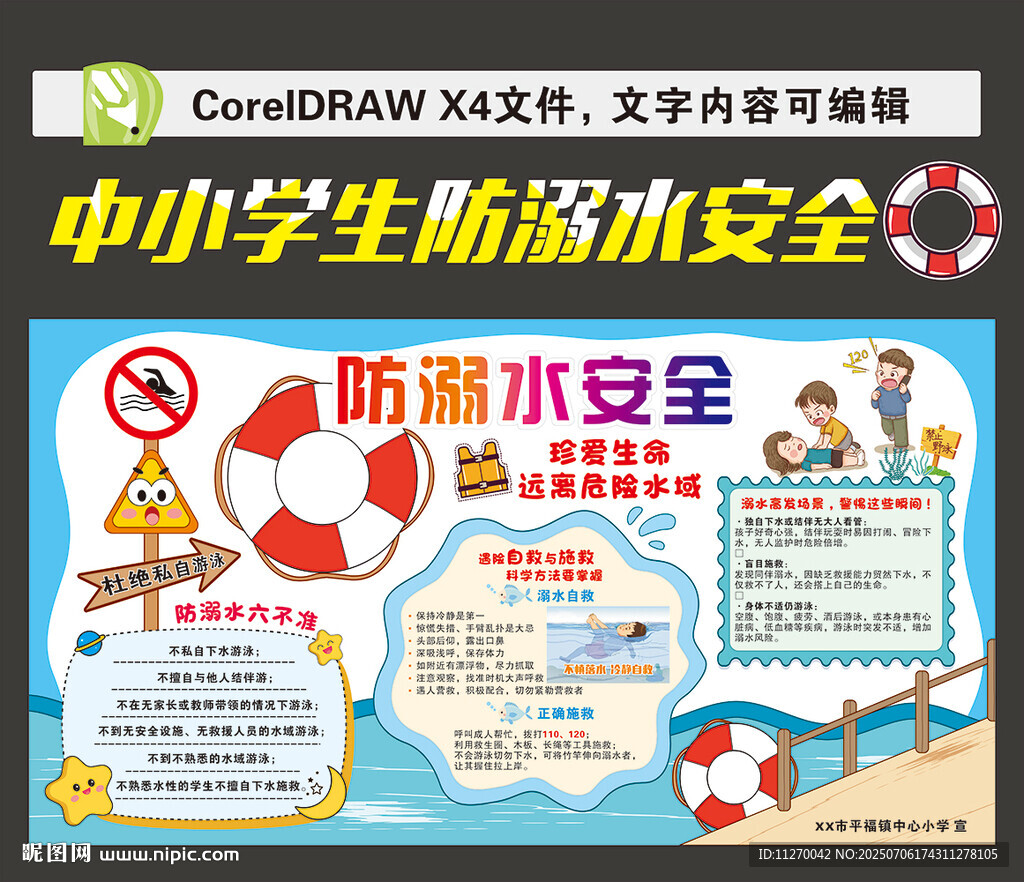防溺水
